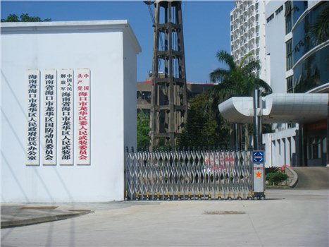 ?？谑旋埲A區(qū)委人民武裝委員會(huì)